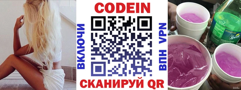 Кодеин напиток Lean (лин)  Купить  Невельск 