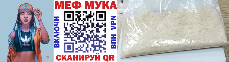 Купить где  Невельск  Меф мука 